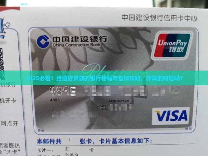 什么银行给酒店贷款