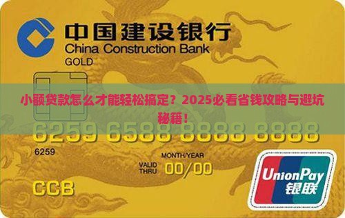 小额贷款要怎么才好过