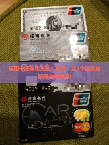信用卡还账单贷款怎么办