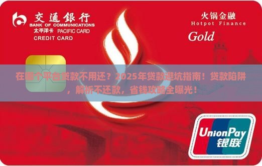 在哪个平台贷款不用还