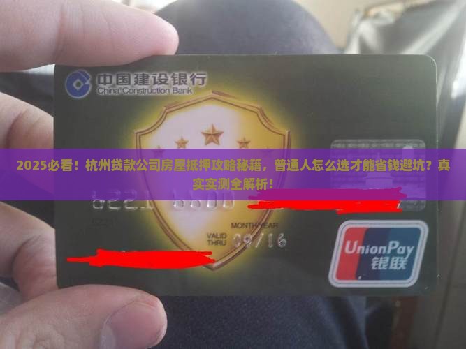 杭州贷款公司房屋抵押