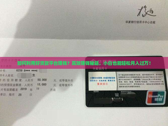 如何利用好贷款平台赚钱