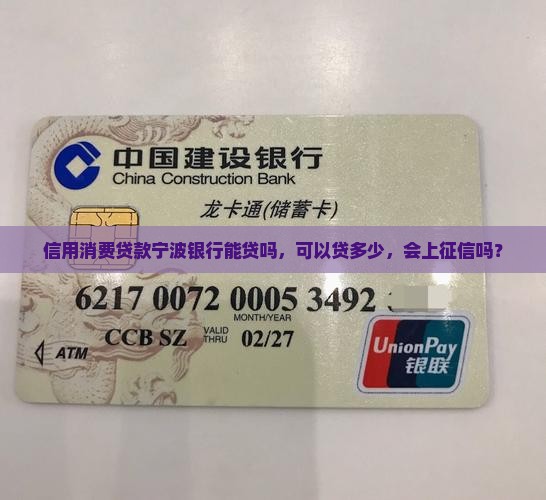 信用消费贷款宁波银行