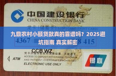 九鼎农村小额贷款