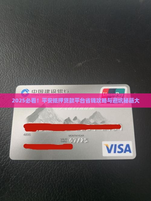 平安抵押贷款平台