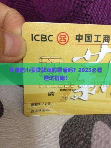 凡普信小额贷款