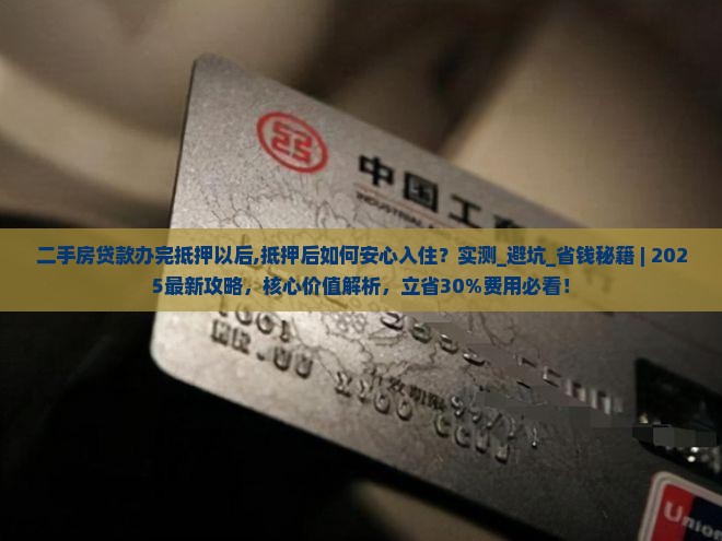 二手房贷款办完抵押以后