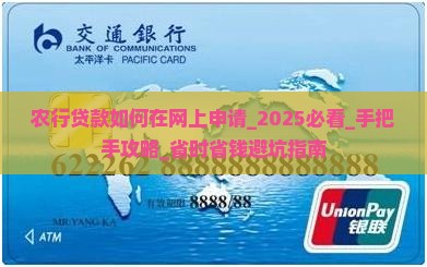 农行贷款如何在网上申请