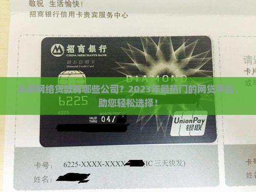 从事网络贷款有哪些公司