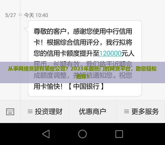 从事网络贷款有哪些公司