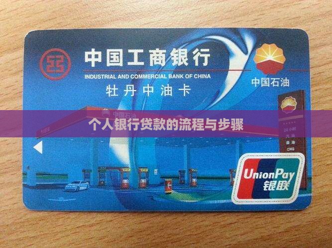 到银行贷款的流程