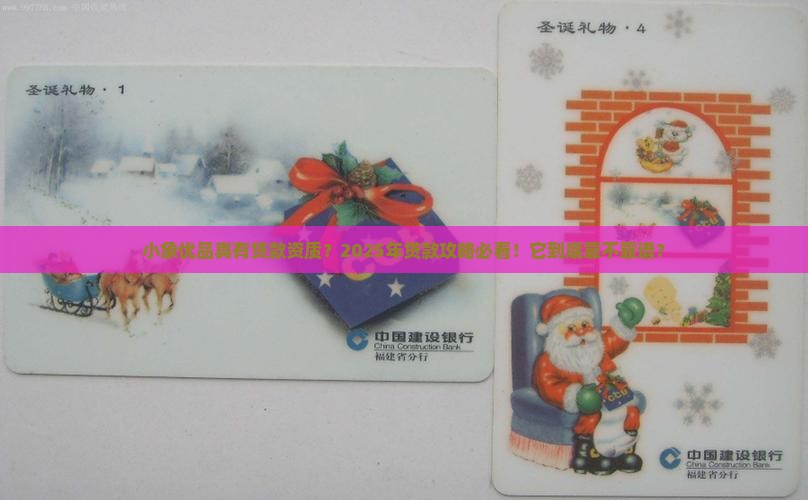 小象优品有贷款资质