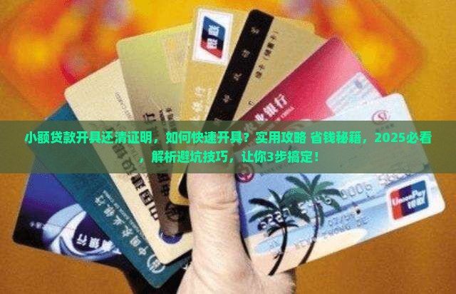 小额贷款开具还清证明