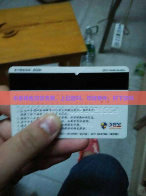 中邮钱包贷款消费