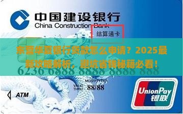 东营华夏银行贷款