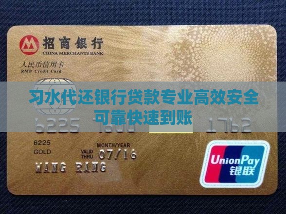 习水代还银行贷款