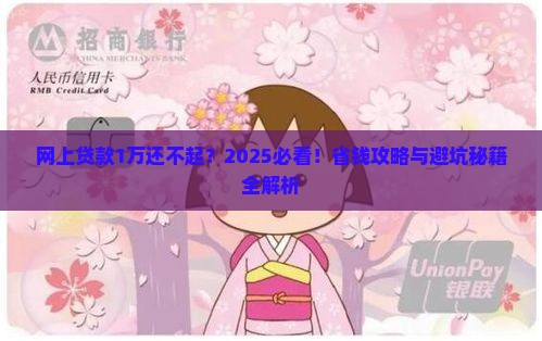 网上贷款1万无力偿还