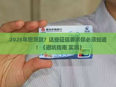 境外贷款征信要求严格吗