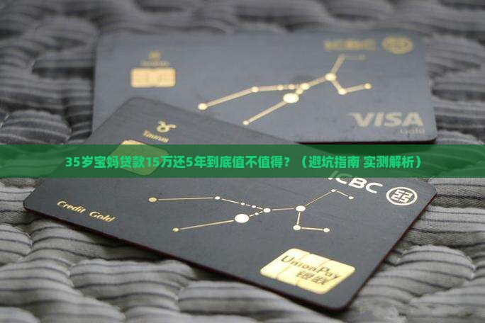 网上贷款15万还5年