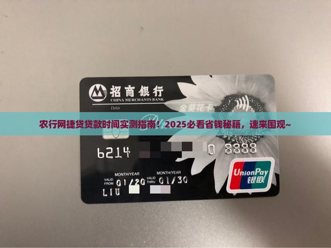 农行的网捷贷贷款时间