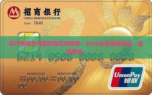 农行的网捷贷贷款时间