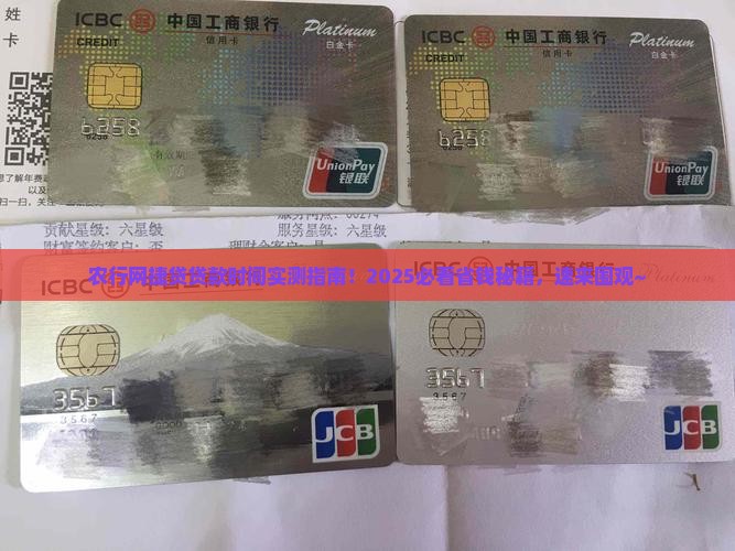 农行的网捷贷贷款时间