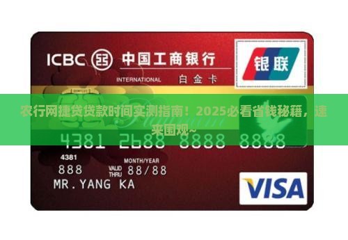 农行的网捷贷贷款时间