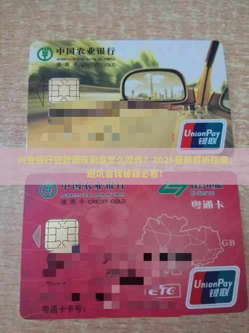 兴业银行贷款调账