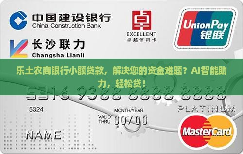 乐土农商银行小额贷款