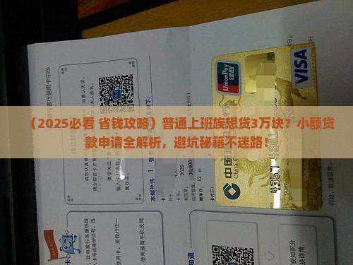 小额贷款我想贷3万元钱