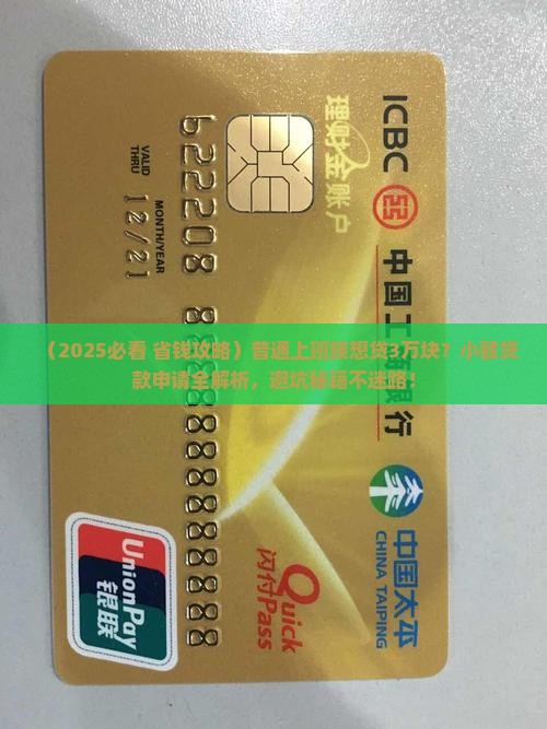 小额贷款我想贷3万元钱