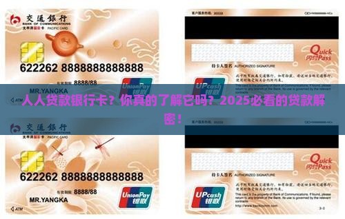 人人贷款银行卡