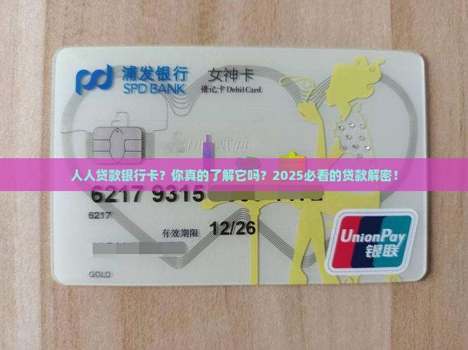 人人贷款银行卡
