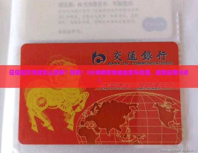 征信显示贷款怎么回事