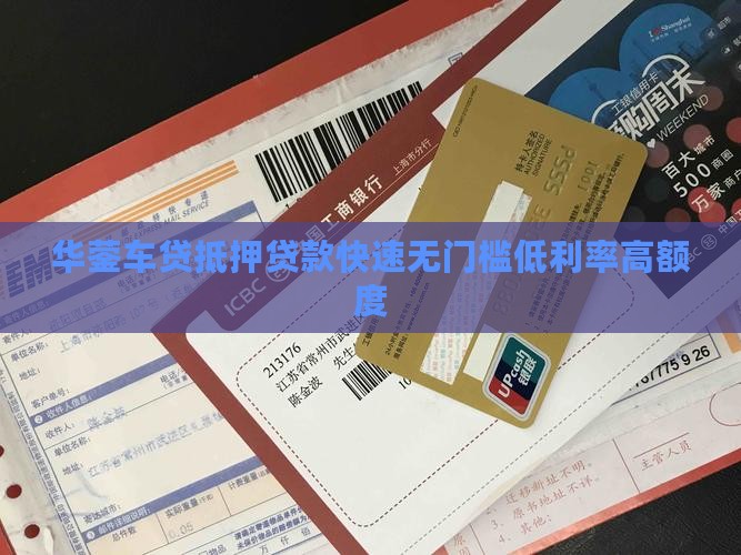 华蓥车贷抵押贷款 华蓥车贷抵押贷款