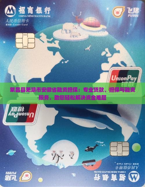 繁昌二次抵押贷款公司
