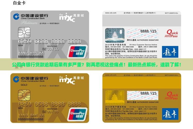 公司向银行贷款逾期后果