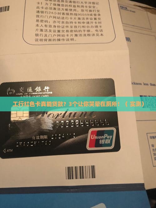 工商银行红色卡能贷款吗