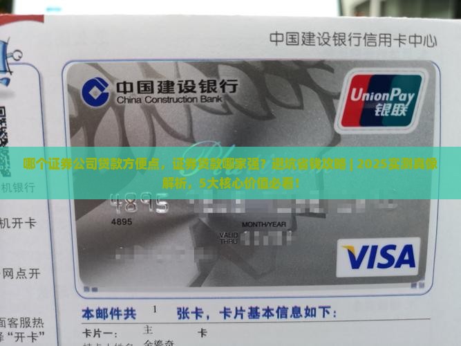 哪个证券公司贷款方便点
