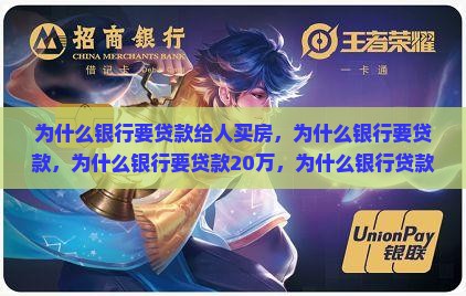 为什么银行要贷款