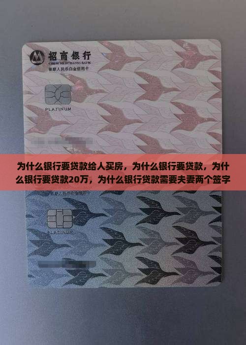 为什么银行要贷款