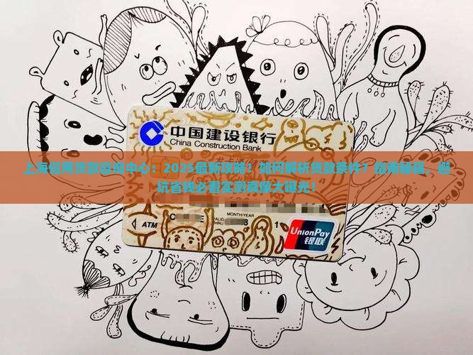 上海信用贷款咨询中心