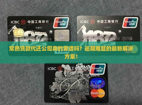 常熟贷款代还公司