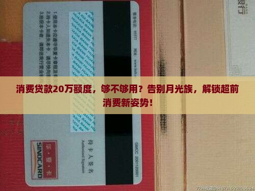 消费贷款20万额度