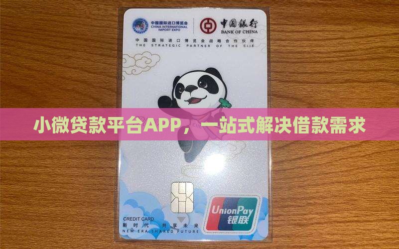 小微贷款平台APP，一站式解决借款需求