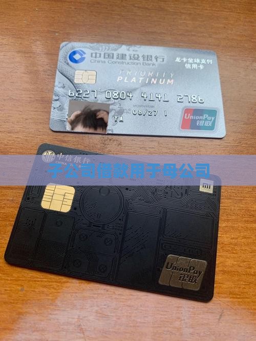 子公司借款用于母公司