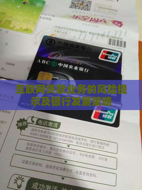 互联网贷款业务的风险提示及银行发展策略