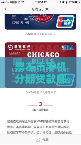 崇左市手机分期贷款哪家公司好