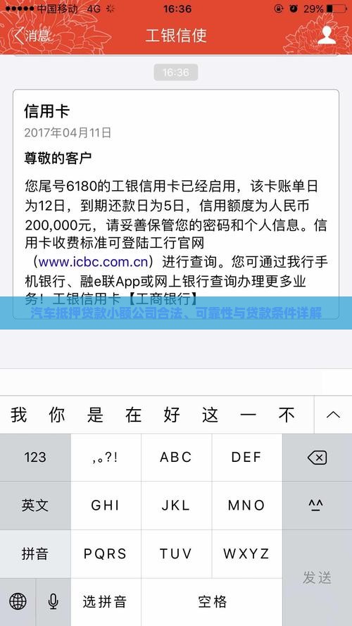 汽车抵押贷款小额公司合法、可靠性与贷款条件详解