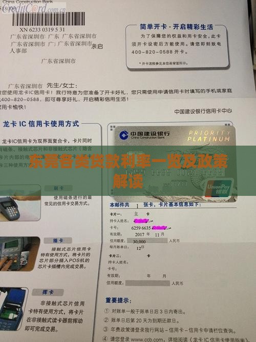东莞各类贷款利率一览及政策解读